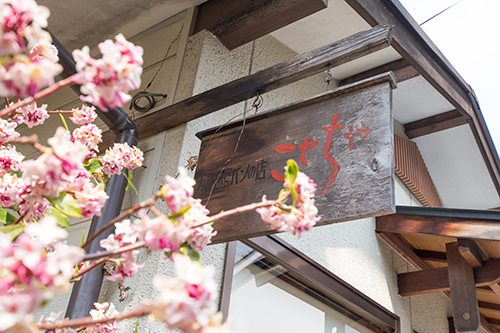 天然酵母パンの店こせちゃ