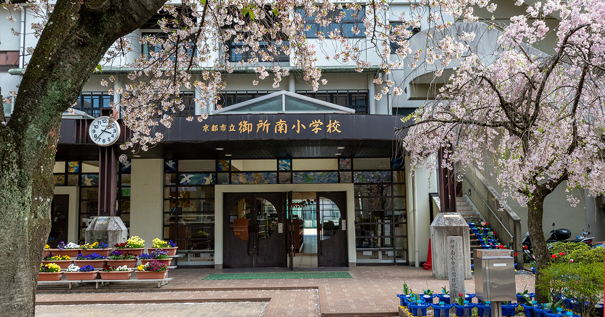 御所南小学校