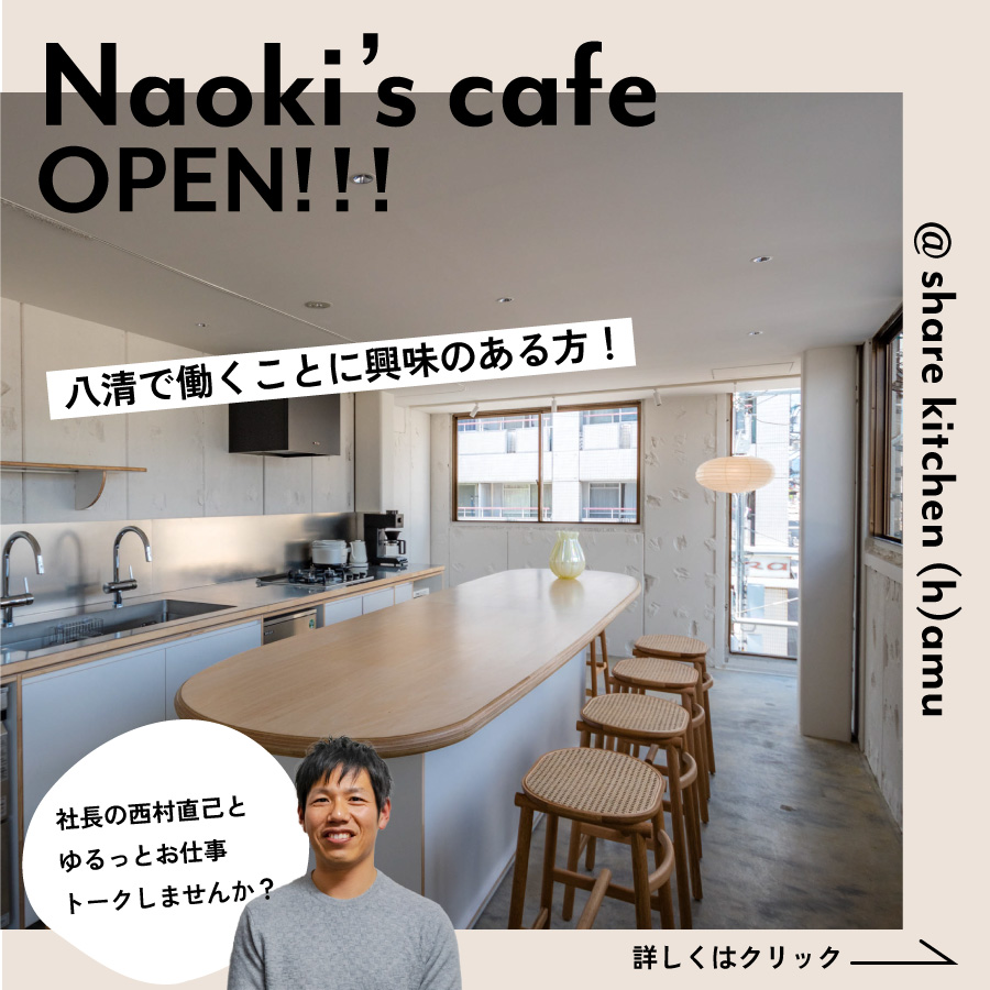 Naoki's cafe オープン