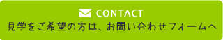 この物件について問い合わせる